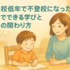 子どもが家で勉強しているのを見守る母親