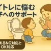 トイレトレーニングをする親子