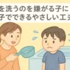 髪を嫌がる子へのサポート
