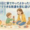 雨の日にやってよかった遊び