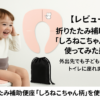 補助便座に座る子供