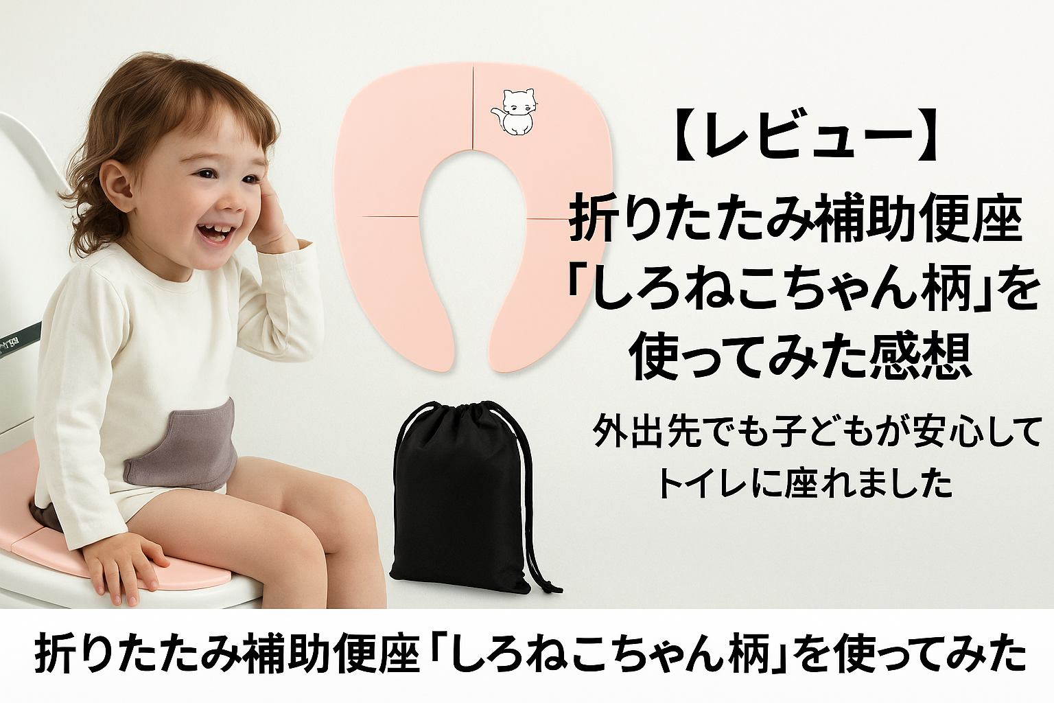 補助便座に座る子供
