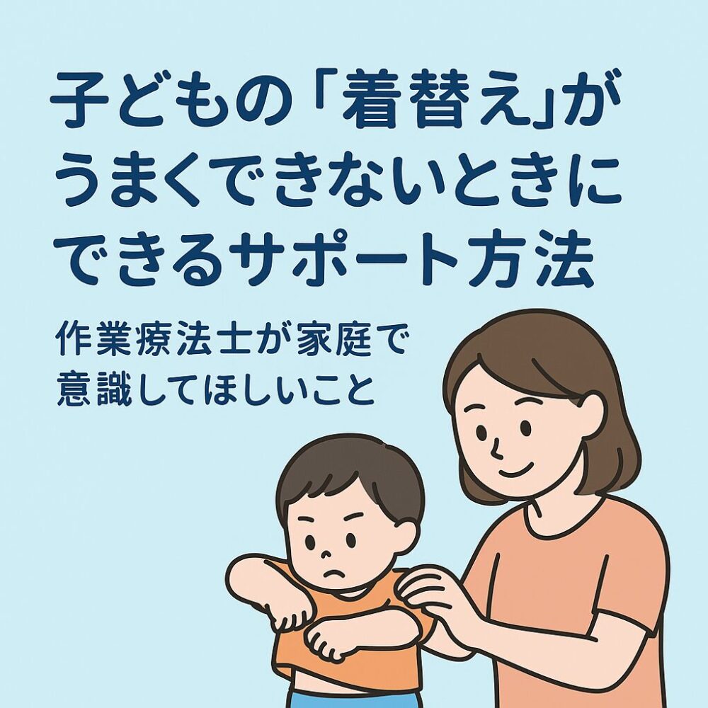 着替え練習する親子
