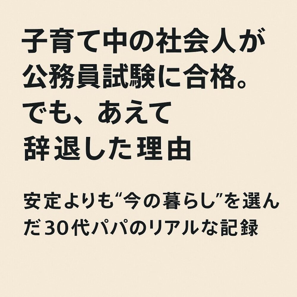 子育てしながら試験勉強