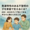 不登校に悩む親子